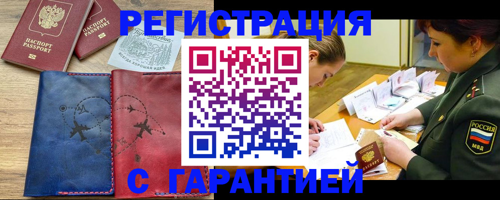 прописка паспорт в Воскресенске