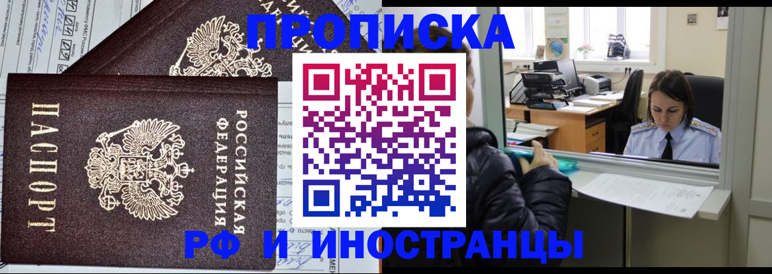 прописка гарантия в Воскресенске