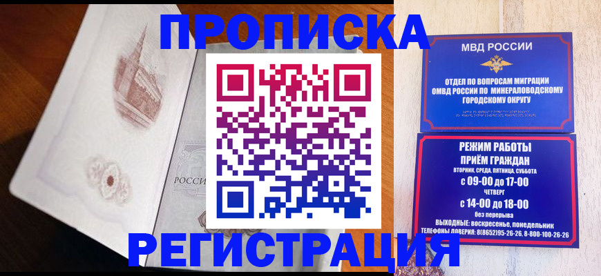 прописка законно в Воскресенске